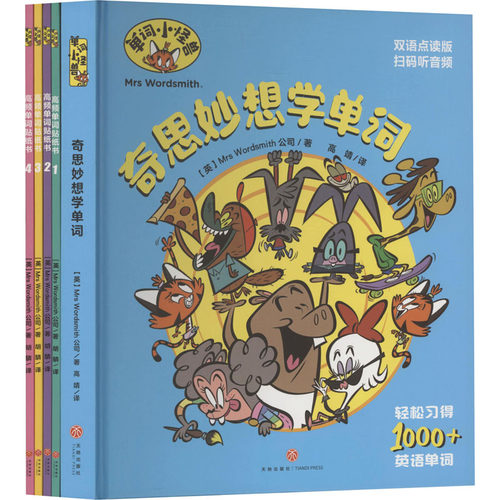 【新华文轩】单词小怪兽 哈哈大笑学单词 英国Mrs Wordsmith公司 著 正版书籍 新华书店旗舰店文轩官网 天地出版社