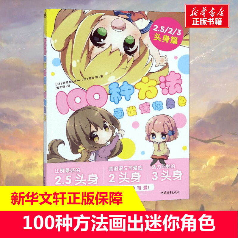 新华书店正版 漫画技法 文轩网