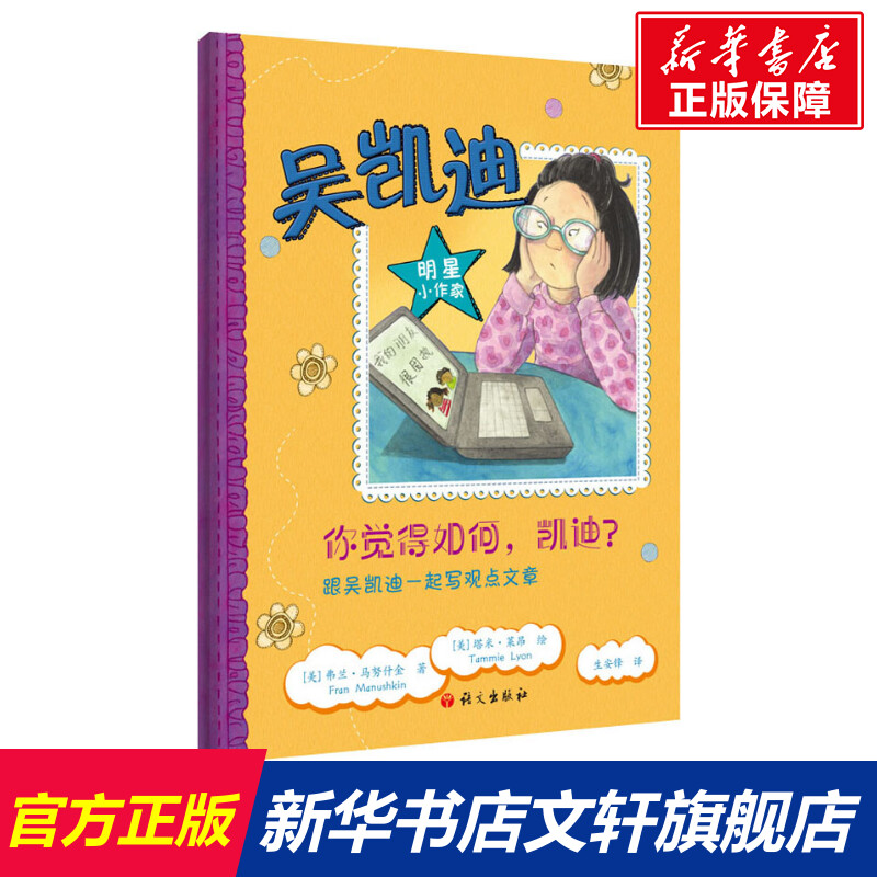 你觉得如何,凯迪?