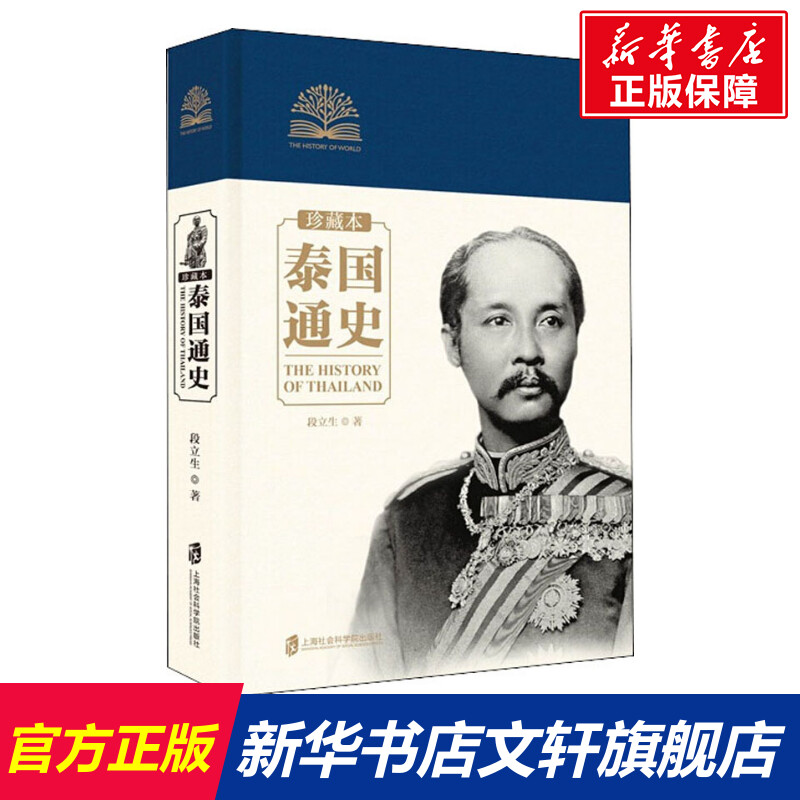 新华书店正版 外国历史 文轩网