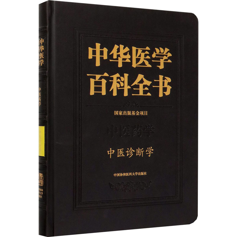 新华书店正版 中医各科 文轩网
