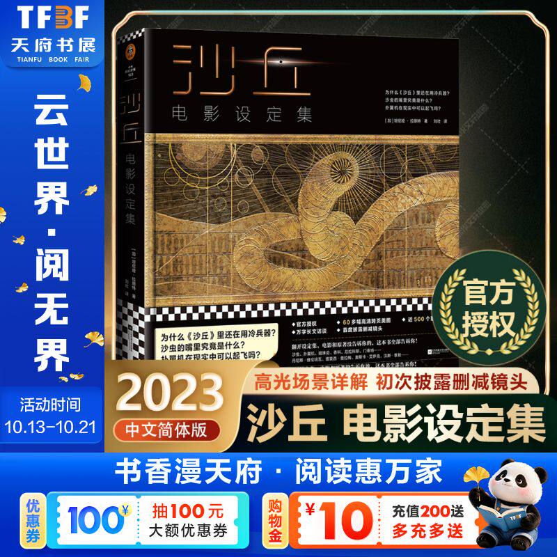 沙丘电影设定集中文简体版