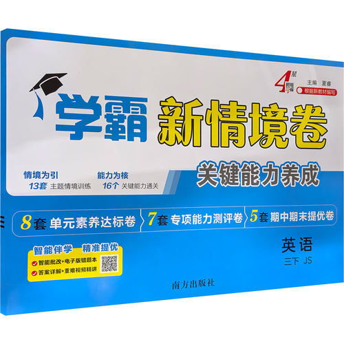 新华书店正版 小学英语单元测试 文轩网