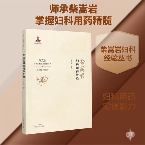 新华书店正版 中医各科 文轩网