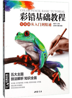 经典全集 彩色铅笔画零基础入门教程材自学手绘本插画动漫临摹初学者儿童成人物书籍古风景动物多肉植物花卉美食篇画册 杨建飞