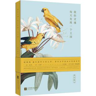 纪伯伦 新华文轩 灵魂每天发现一个王国 Kahlil 书籍小说畅销书 正版 夏花账 新华书店旗舰店文轩官网 我 Gibran 黎巴嫩