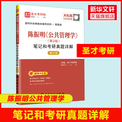 公共管理学陈振明第二版