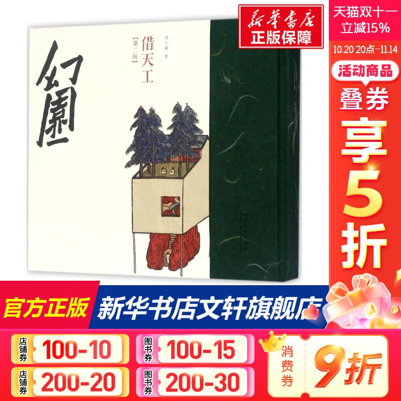 新华书店正版 美术作品 文轩网
