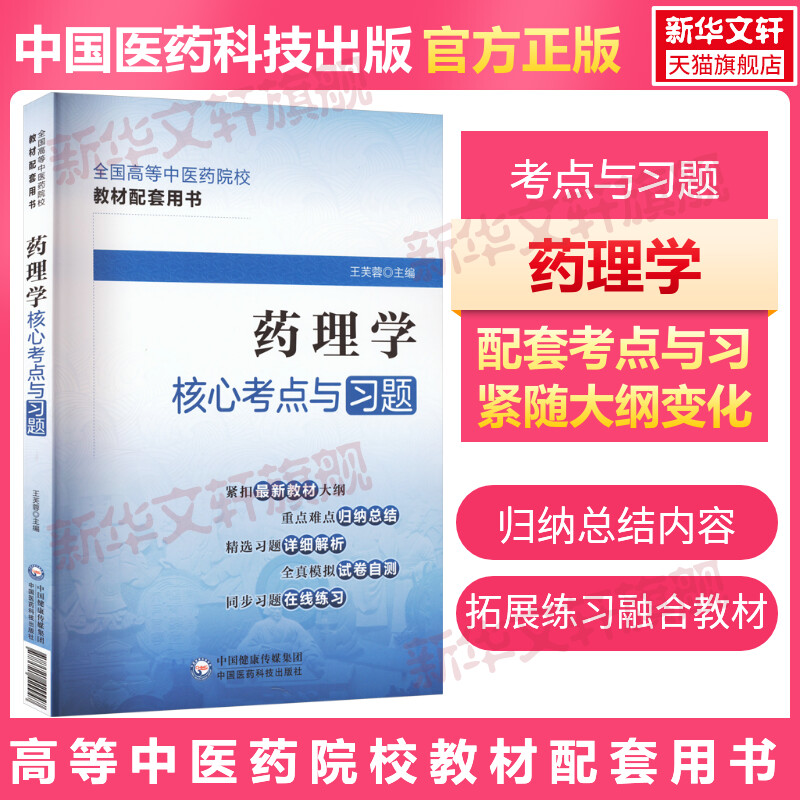 新华书店正版 西医考试 文轩网