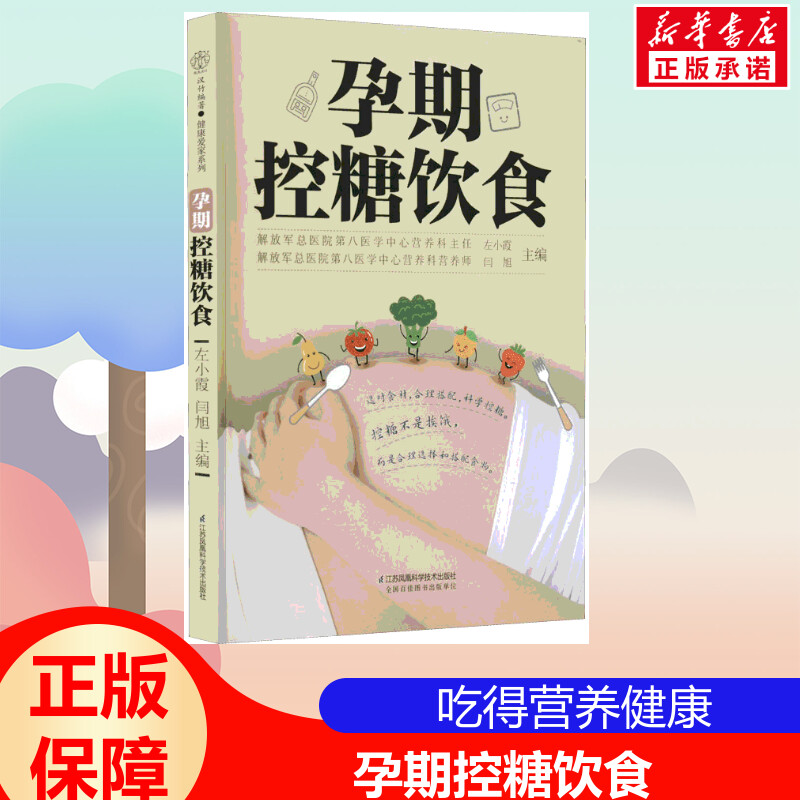 孕期控糖饮食江苏凤凰出版