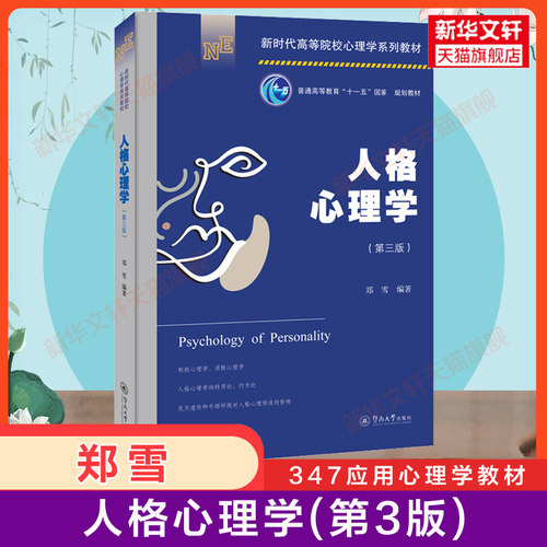 新华书店正版 心理学 文轩网