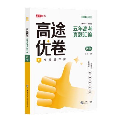 2026高途优卷五年高考真题汇编