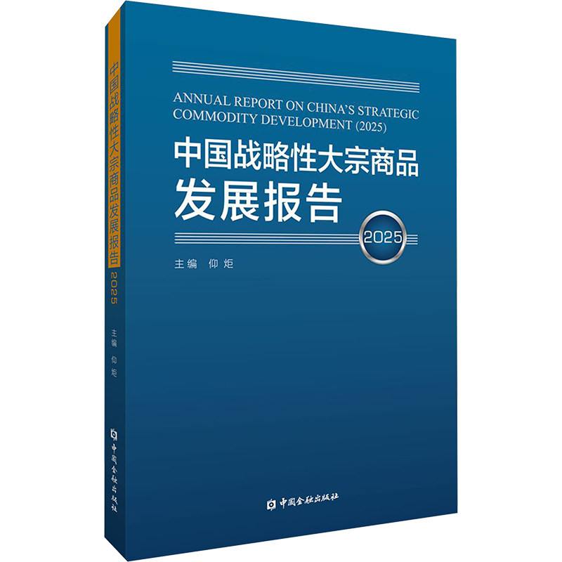 中国战略性大宗商品发展报告2025 中国金融出版社 正版书籍 新华书店旗舰店文轩官网,书籍/杂志/报纸,大学教材,淘宝优惠券,粉丝福利购,淘宝优惠卷
