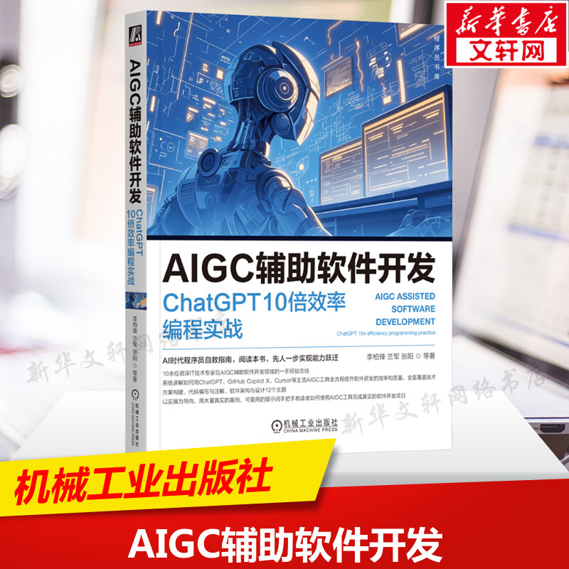 新华书店正版 人工智能 文轩网