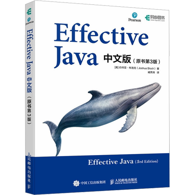 Effective Java中文版(原书第3版) 【2024新书】Java语言程序设计从入门到精通教程代码编写计算机编程语言程序设计书籍 正版书籍