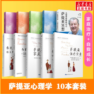 Banman 新华文轩 约翰·贝曼 世界图书出版 书籍 自我成长5本套 正版 萨提亚心理 新华书店旗舰店文轩官网 加 公司 John