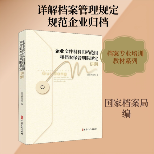 新华书店正版 文秘档案 文轩网