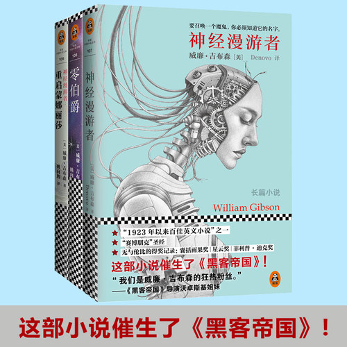 神经漫游者三部曲全套3册