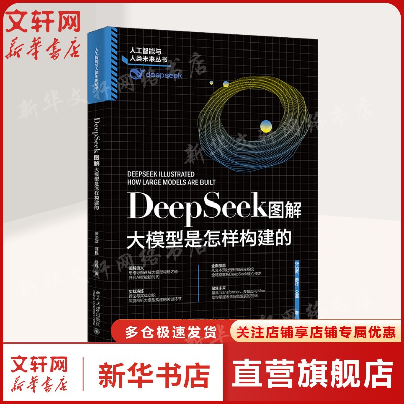 新华书店正版 人工智能 文轩网