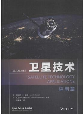 卫星技术 应用篇(英文第3版) (印)阿尼尔·K·迈尼(Anil K.Maini),(印)瓦尔沙·阿格拉沃尔(Varsha Agrawal)