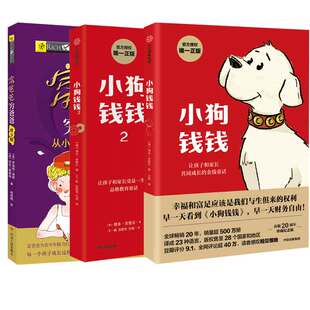 小狗钱钱全套2册 博多舍费尔著给孩子的财商课儿童绘本财富启蒙读物金融读物励志成长儿童财商培养亲子教育家庭理财思维漫画书正版