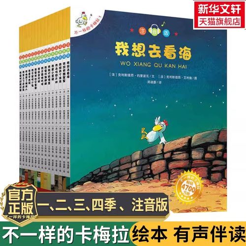 【新华文轩】不一样的卡梅拉 注音版全21册 一年级二年级阅读书籍儿童绘本睡前故事课外书3-6-8岁我想去看海拼音版