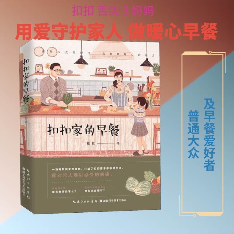扣扣家的早餐 家常菜谱大全 养生烹饪书籍 减肥零食低卡减脂沙拉酱减肥早餐 代餐主食食谱 随园食单菜谱大全 新华书店正版图书