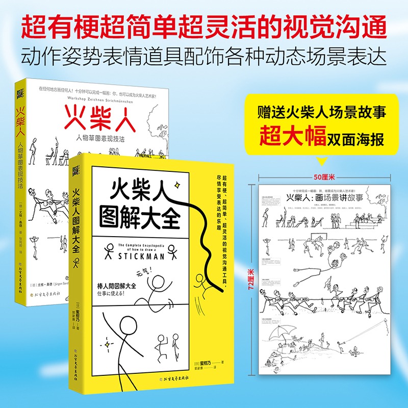 火柴人图解大全（全2册）蜜柑乃 人物草图表现技法儿童画画涂鸦二次元动漫绘画教程 正版书籍北方文艺出版社