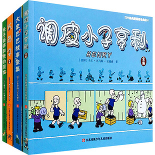 法 等 漫画彩色典藏合集 卡尔·托马斯·安德森 德 美 国外经典 全4册 让·德·布吕诺夫 埃·奥·卜劳恩 新华文轩