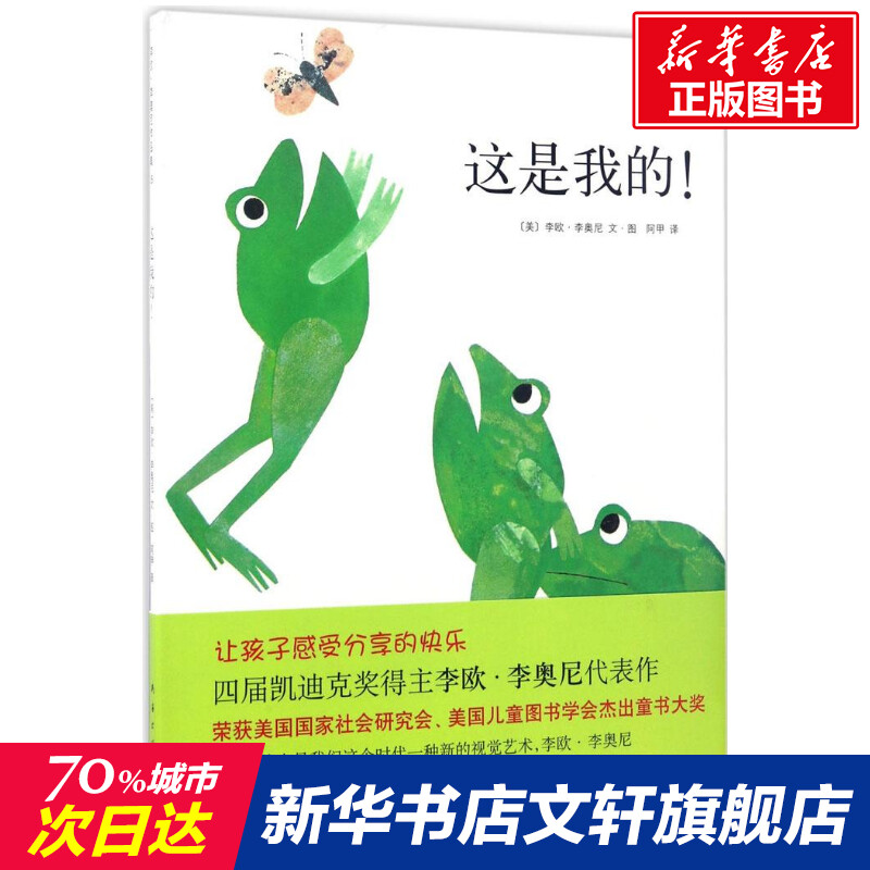 这是我的精装图画书爱心树绘本学会分享四度凯迪克奖得主李欧李奥尼经典杰作正版童书