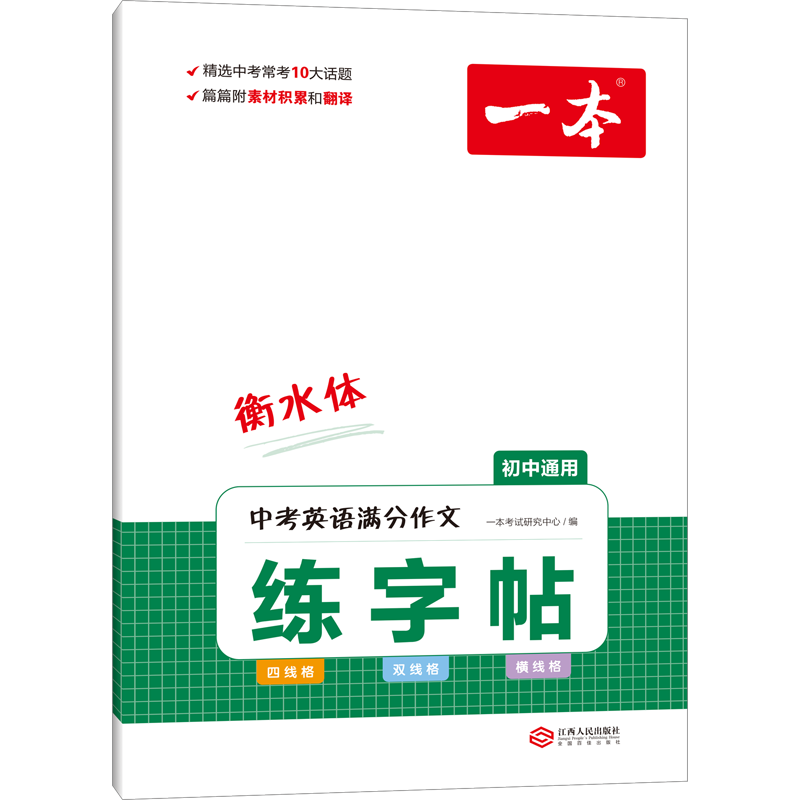 【新华文轩】2025版一本初中语文课内外名著考点速记精练名著基础知识点导读初一二三中考七八九年级语文专项训练一本官方旗舰店