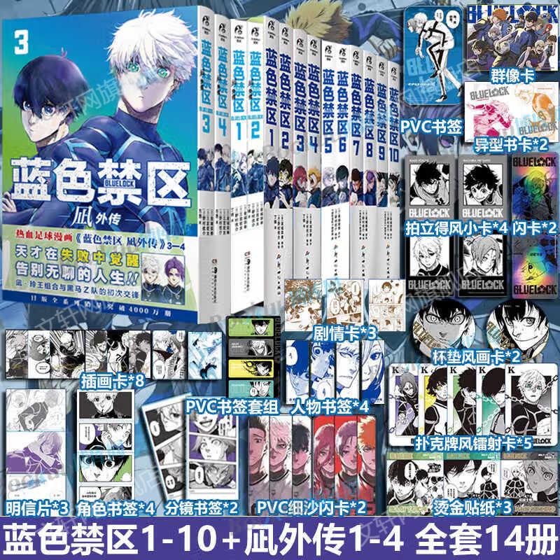 蓝色禁区1-8+凪外传1-2
