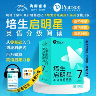 【新华文轩】培生启明星英语分级阅读·7级 全18册 点读版培生系列幼儿英语分级阅读3-6岁零基础启蒙读物锻炼孩子英语读写听力