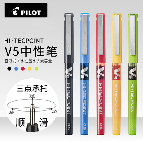 日本PILOT百乐中性笔BX-V5 /V7直液式走珠笔小V5黑笔彩笔手账中学生考试专用 0.5mm全针管签字笔0.7旗舰店