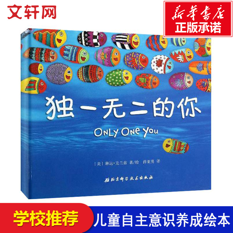 独一无二儿童精装硬皮绘本