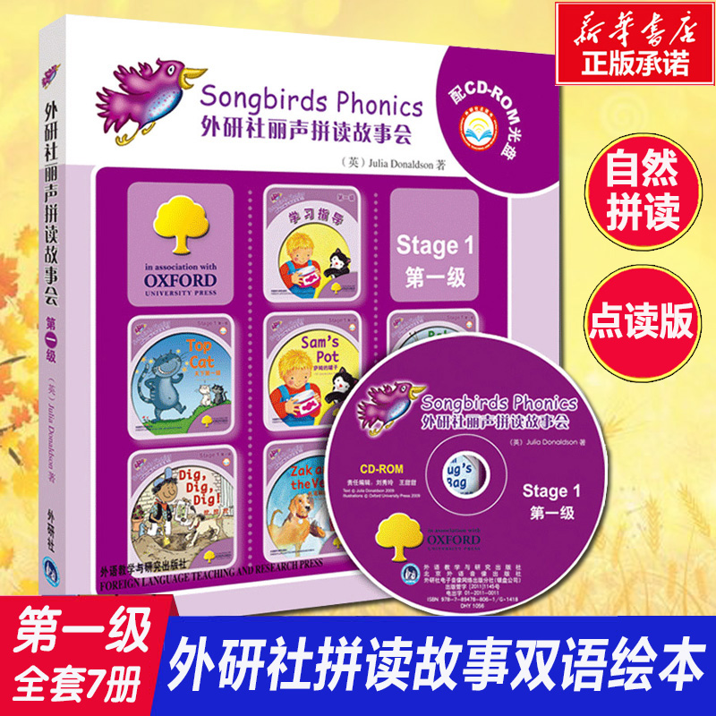 外研社丽声拼读故事会第一集Stage1第一级英语自然拼读启蒙教材儿童英国牛津阅读树小学生一年级6-8岁儿童英语绘本可点读配光盘