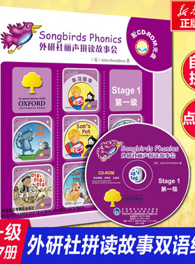 外研社丽声拼读故事会第一集Stage1第一级英语自然拼读启蒙教材儿童英国牛津阅读树小学生一年级6-8岁儿童英语绘本可点读配光盘