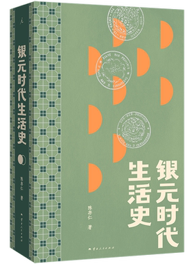 新华书店 银元时代生活史 陈存仁 著 重版 阿城真挚推荐 一块小小银元 一部沪上民国往事 上海 民国 繁花 洗牌年代 理想国正版书籍
