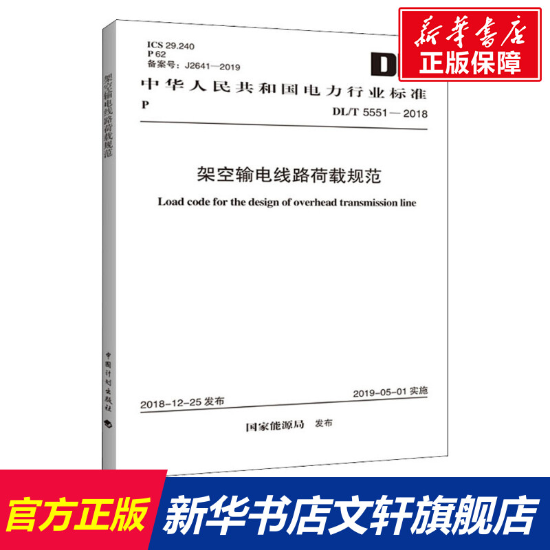 新华书店正版 计量标准 文轩网