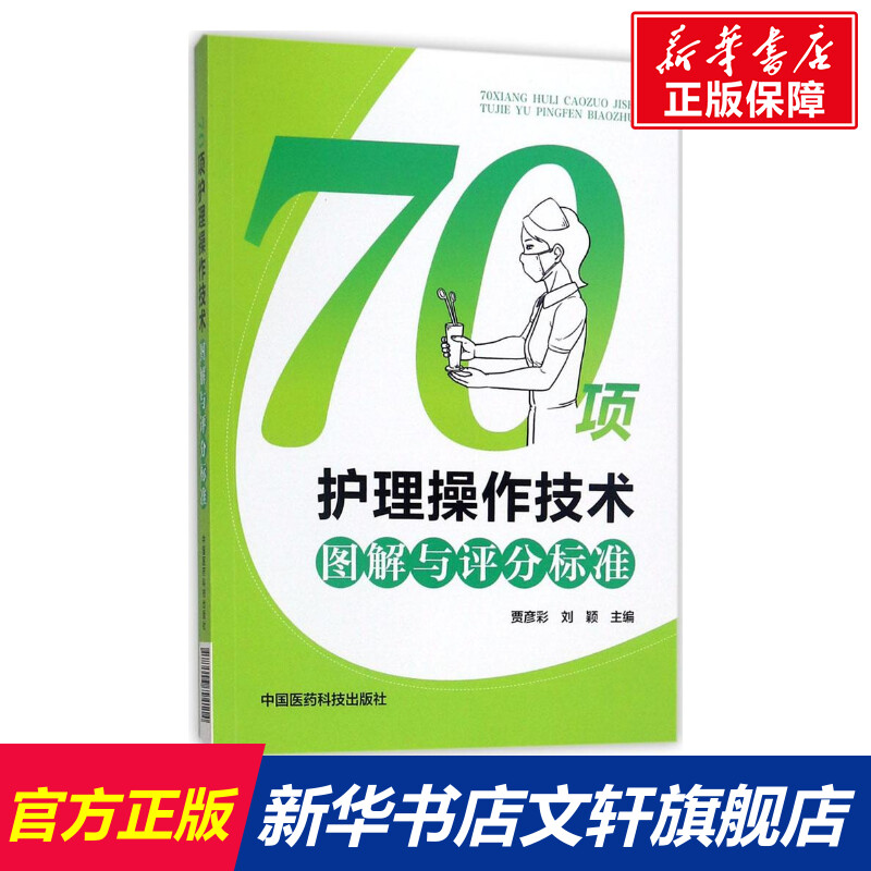 新华书店正版 护理 文轩网