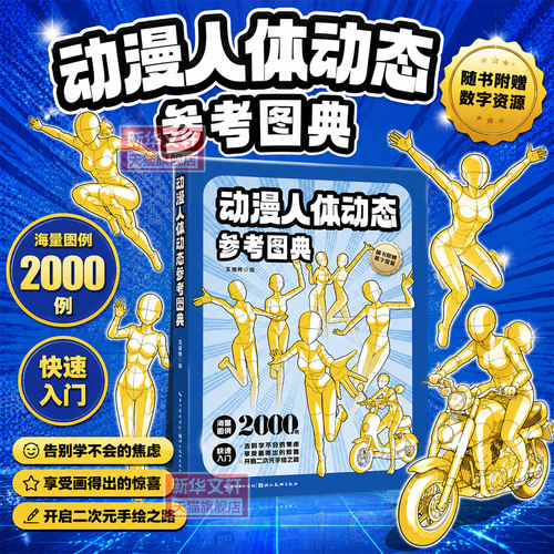 新华书店正版 漫画技法 文轩网