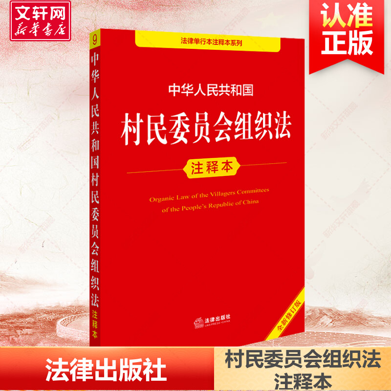 新华书店正版 法律单行本 文轩网