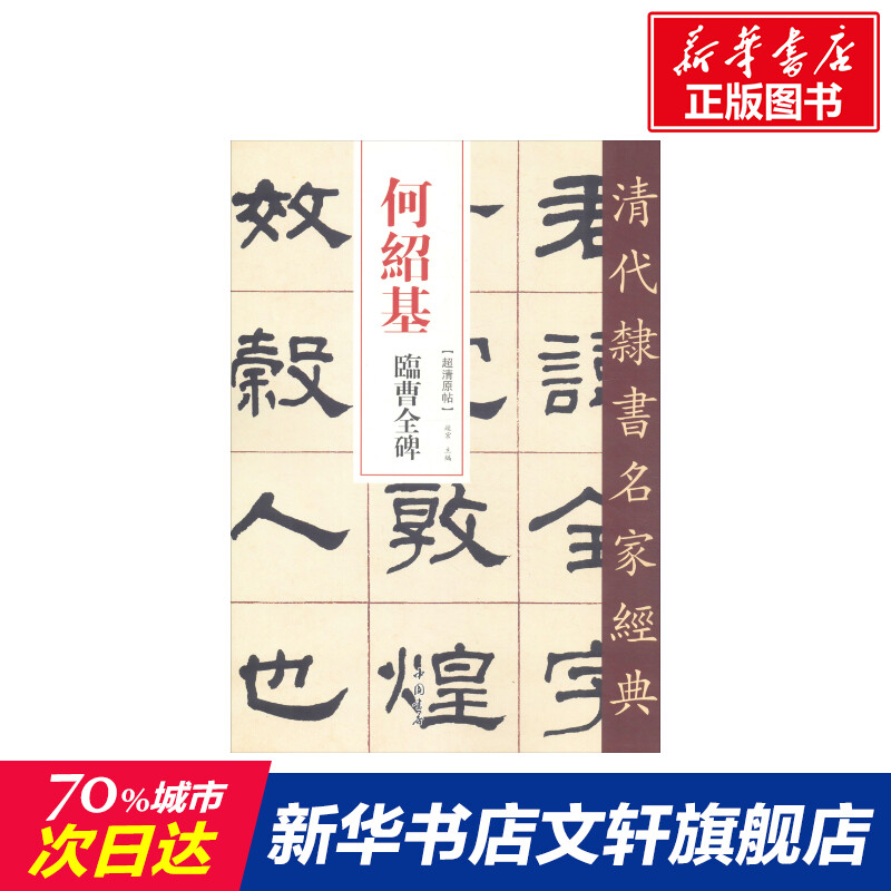 新华书店正版 毛笔书法 文轩网