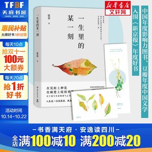 某一刻 张春 湖南文艺出版 新华文轩 社 新华书店旗舰店文轩官网 一生里 书籍小说畅销书 正版