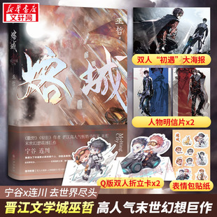撒野轻狂嚣张后末世幻想巨作 书籍 巫哲 Q版 折立卡x2 明信片x2 熔城 赠大海报 青春言情小说畅销书正版 贴纸 新华文轩