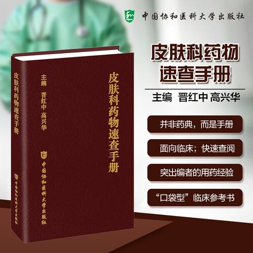 新华书店正版 皮肤、性病及精神病学
