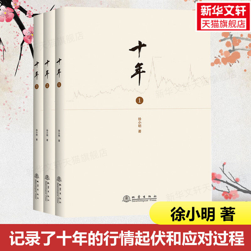 新华书店正版 股票投资、期货 文轩网