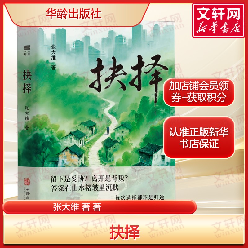 新华书店正版 中国现当代文学 文轩网