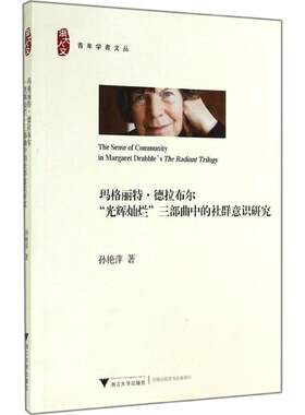 【新华文轩】玛格丽特·德拉布尔