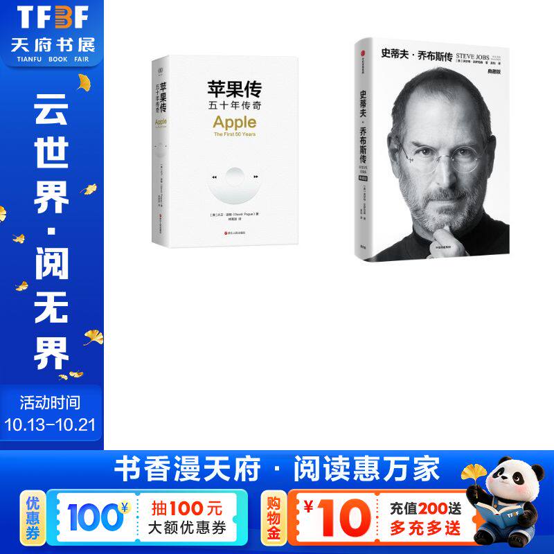 史蒂夫·乔布斯传 典藏版+苹果传 (美)沃尔特·艾萨克森 中信出版社等 正版书籍 新华书店旗舰店文轩官网